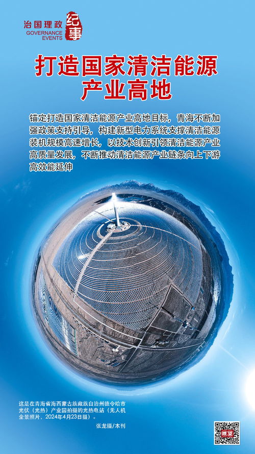 打造國家清潔能源產業高地 建設發展