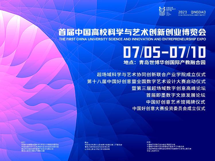 首屆中國“高校創(chuàng)博會(huì)”7月5日盛大啟幕 動(dòng)漫技術(shù)開發(fā)引領(lǐng)產(chǎn)教融合新篇章